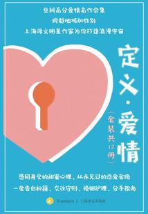 浮生若梦谁是谁的劫